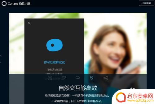 手机小娜怎么设置 在手机上如何使用微软Cortana/小娜进行语音搜索