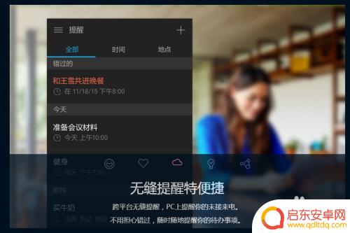 手机小娜怎么设置 在手机上如何使用微软Cortana/小娜进行语音搜索