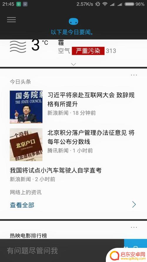 手机小娜怎么设置 在手机上如何使用微软Cortana/小娜进行语音搜索