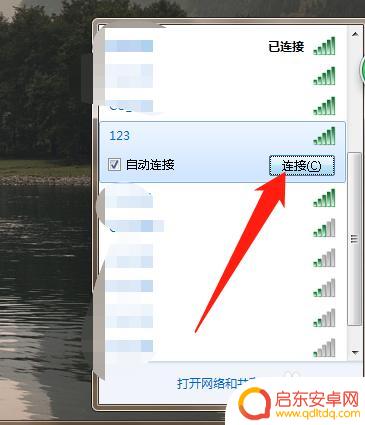 电式电脑如何连接手机热点 电脑如何连接手机热点