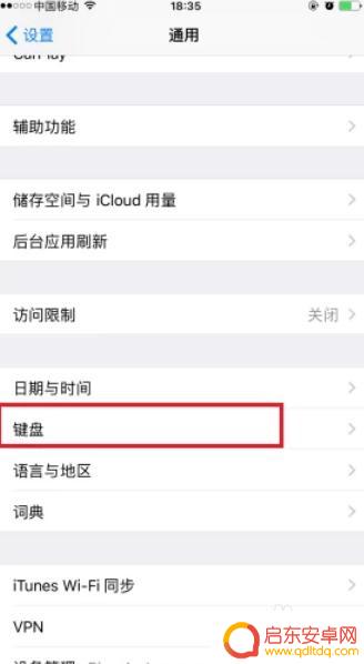苹果手机怎么设置百度输入法键盘 iPhone输入法中文输入设置步骤