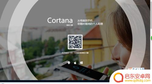 手机小娜怎么设置 在手机上如何使用微软Cortana/小娜进行语音搜索