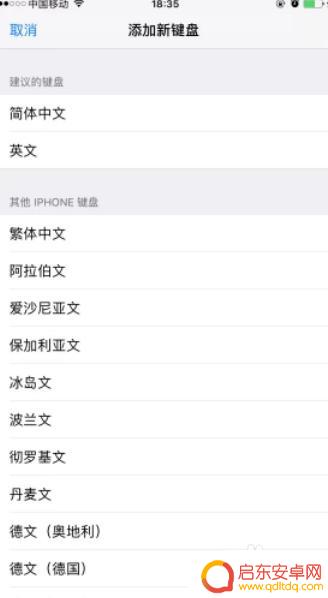 苹果手机怎么设置百度输入法键盘 iPhone输入法中文输入设置步骤