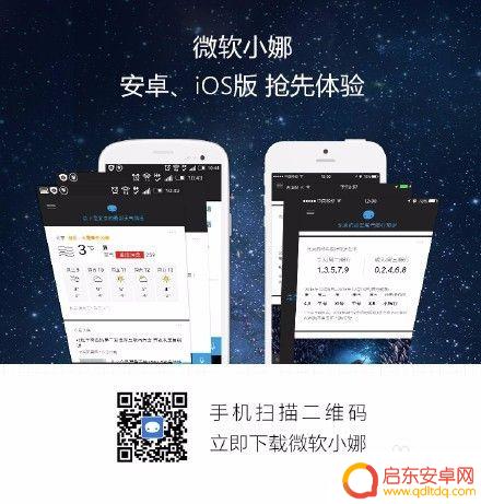 手机小娜怎么设置 在手机上如何使用微软Cortana/小娜进行语音搜索