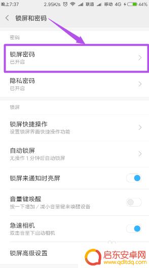 手机如何取消开锁密码 手机如何取消锁屏密码