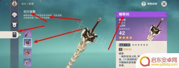 原神骸骨剑怎么获得 螭骨剑免费获得技巧