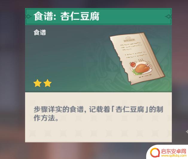 杏仁原神食谱在哪 如何获得原神杏仁豆腐食谱