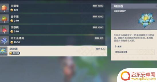 原神波劫莲在哪买 原神劫波莲售卖地点一览