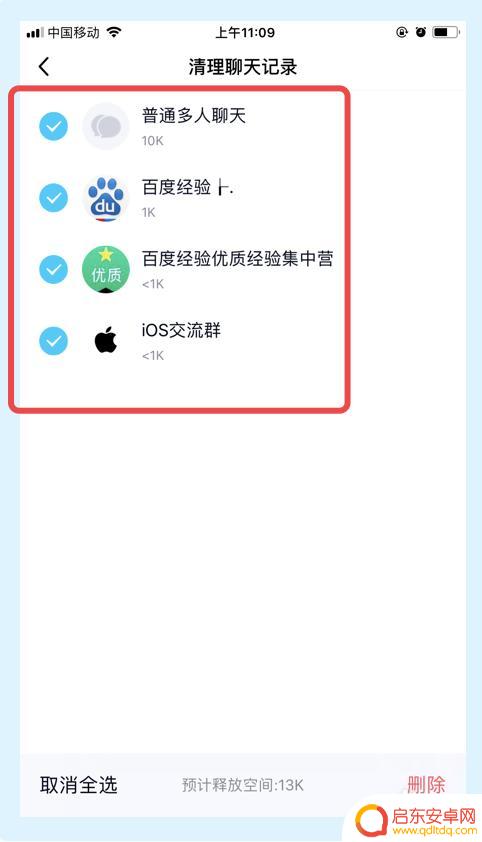如何彻底删除手机聊天记录 手机QQ聊天记录如何彻底删除