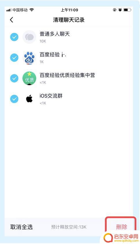 如何彻底删除手机聊天记录 手机QQ聊天记录如何彻底删除