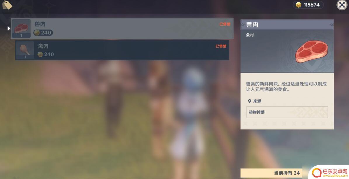 原神哪里卖兽肉 原神兽肉在哪里可以购买