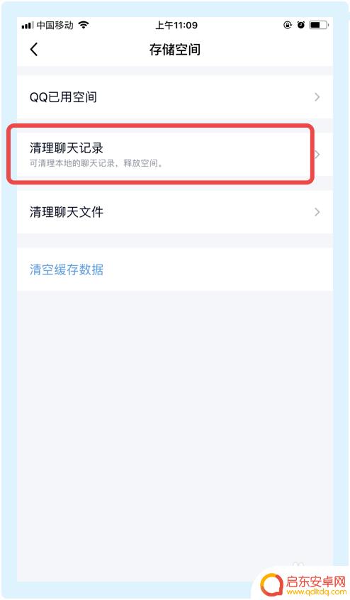 如何彻底删除手机聊天记录 手机QQ聊天记录如何彻底删除