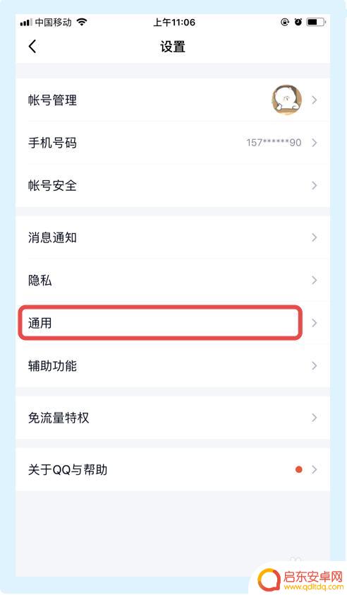 如何彻底删除手机聊天记录 手机QQ聊天记录如何彻底删除