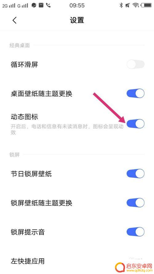 vivo信息图标转动 vivo手机来信息时图标翻转功能怎么开启