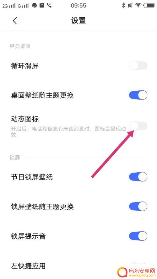 vivo信息图标转动 vivo手机来信息时图标翻转功能怎么开启