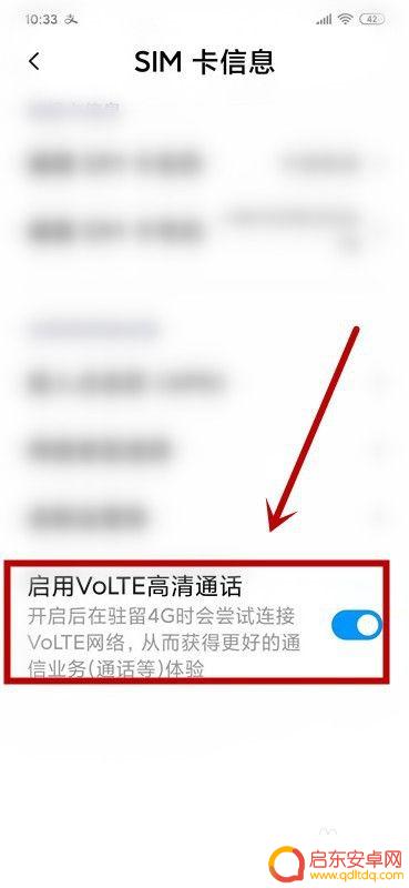 怎么打开手机高清通话 如何开启手机的HD通话功能