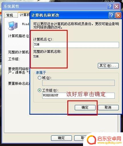如何更改手机地址名称 如何更改电脑的名称