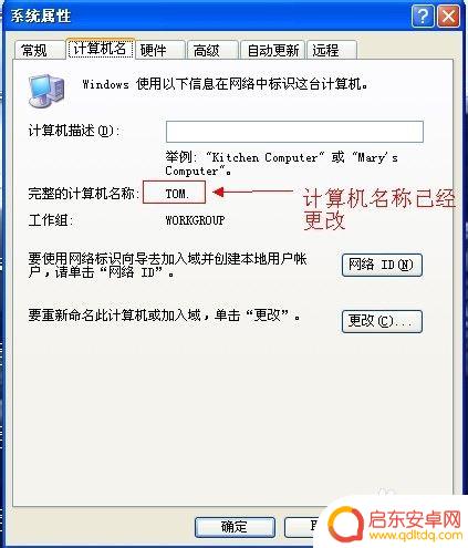 如何更改手机地址名称 如何更改电脑的名称