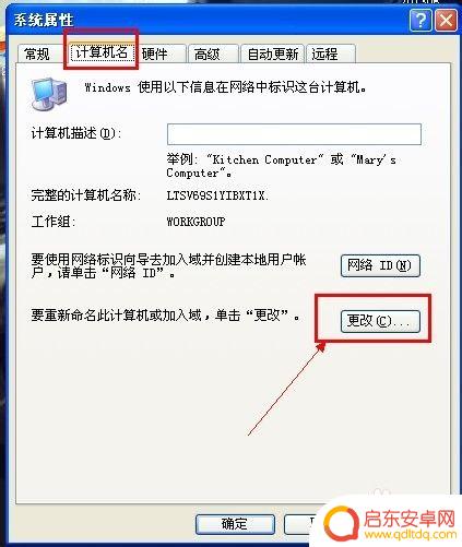 如何更改手机地址名称 如何更改电脑的名称