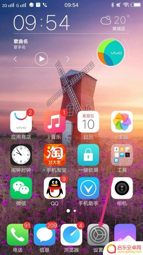 vivo信息图标转动 vivo手机来信息时图标翻转功能怎么开启