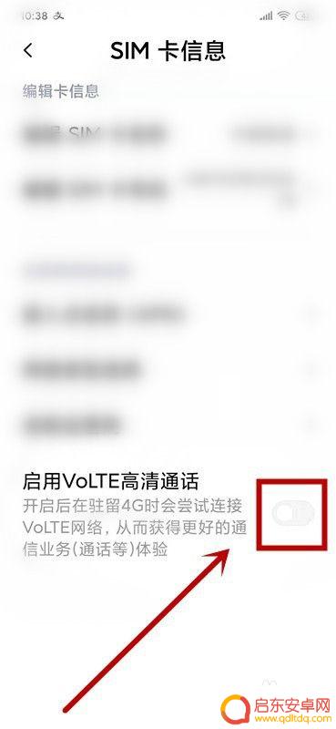 怎么打开手机高清通话 如何开启手机的HD通话功能