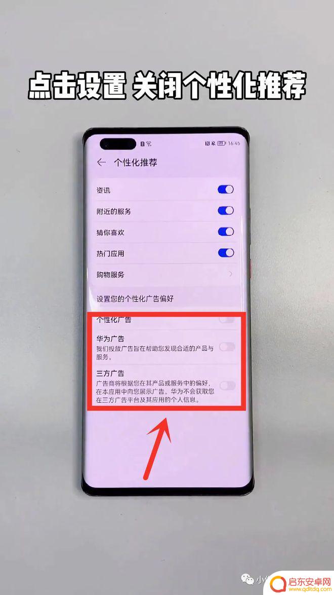 怎样才能彻底删除手机广告 华为手机如何关闭广告