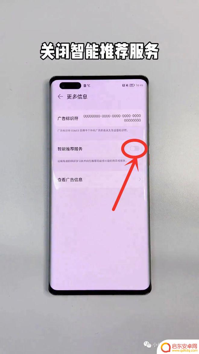 怎样才能彻底删除手机广告 华为手机如何关闭广告