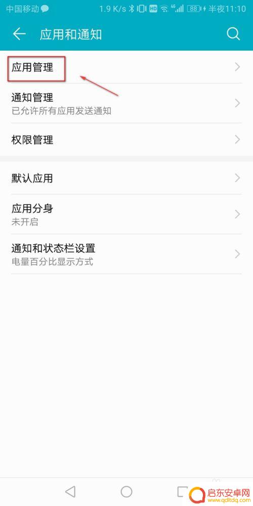 如何把华为手机管家关闭 华为手机管家如何关闭