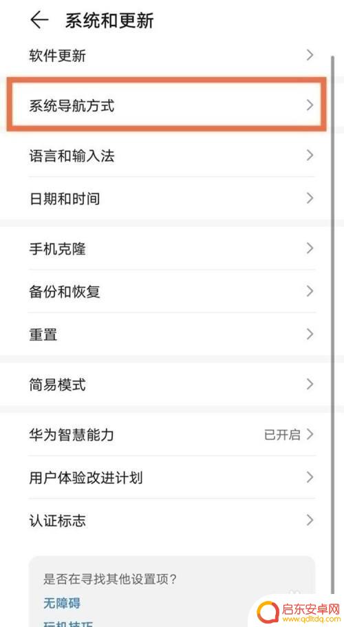 手机屏幕显示横线怎么设置 如何在华为手机上设置底部横线提示条