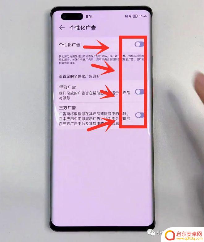 怎样才能彻底删除手机广告 华为手机如何关闭广告