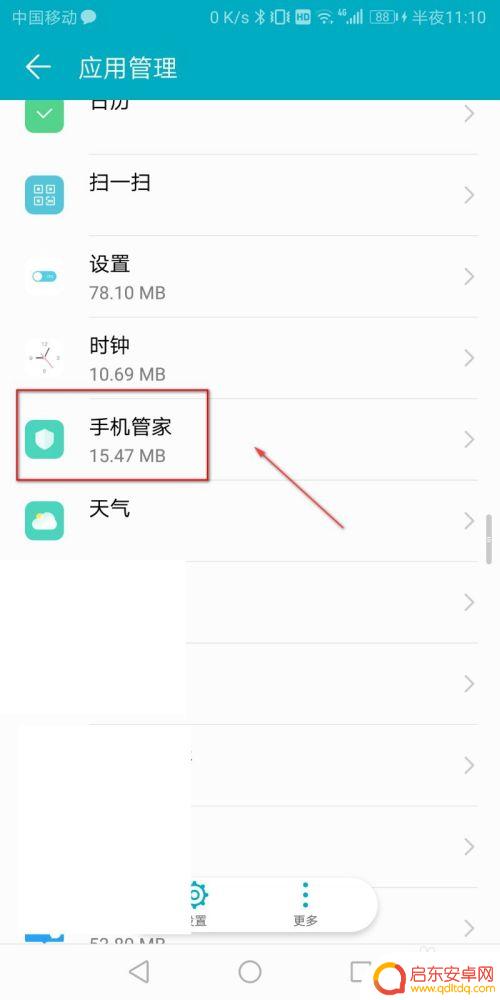 如何把华为手机管家关闭 华为手机管家如何关闭