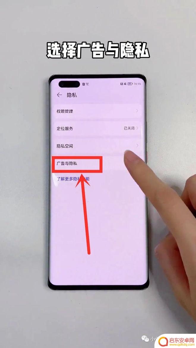 怎样才能彻底删除手机广告 华为手机如何关闭广告