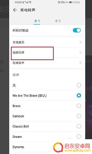 荣耀手机来电视频怎么设置 设置来电显示为视频的教程