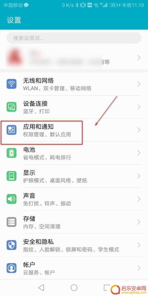 如何把华为手机管家关闭 华为手机管家如何关闭
