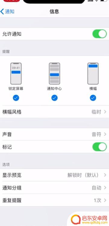 苹果手机信息不提醒怎么办 苹果手机短信没有锁屏显示怎么办