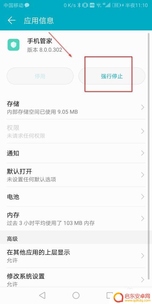 如何把华为手机管家关闭 华为手机管家如何关闭