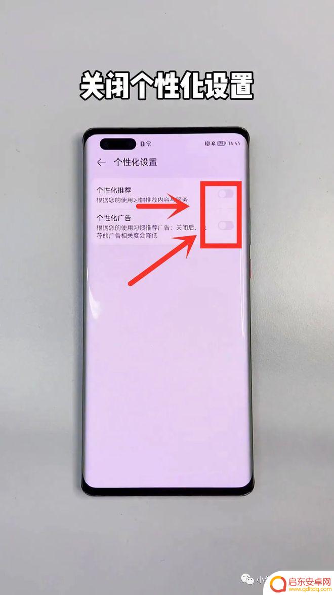 怎样才能彻底删除手机广告 华为手机如何关闭广告