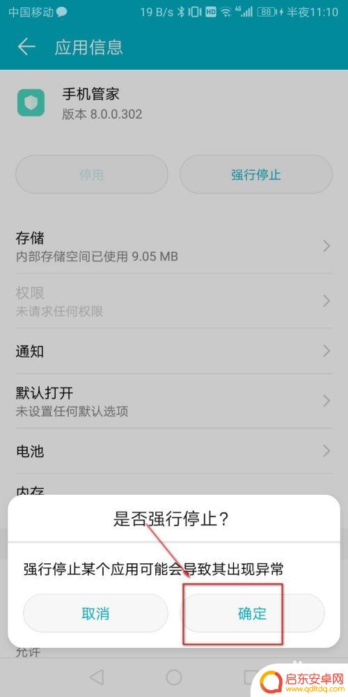 如何把华为手机管家关闭 华为手机管家如何关闭