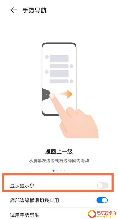 手机屏幕显示横线怎么设置 如何在华为手机上设置底部横线提示条