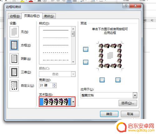手机怎么制作花边 Word文档中如何添加花边边框