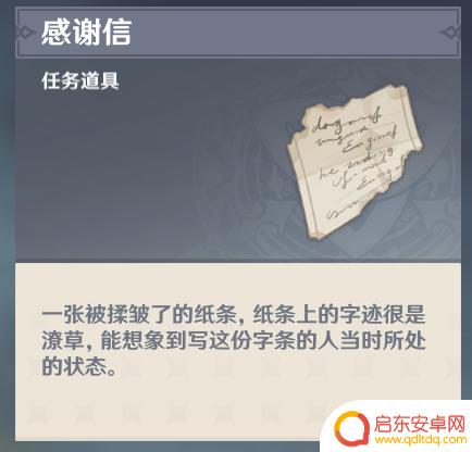 原神雪山补给 《原神》雪山应急补给任务信件位置详解