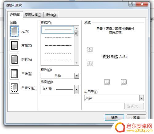 手机怎么制作花边 Word文档中如何添加花边边框