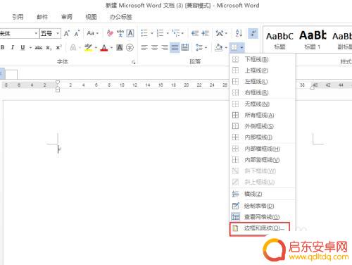 手机怎么制作花边 Word文档中如何添加花边边框