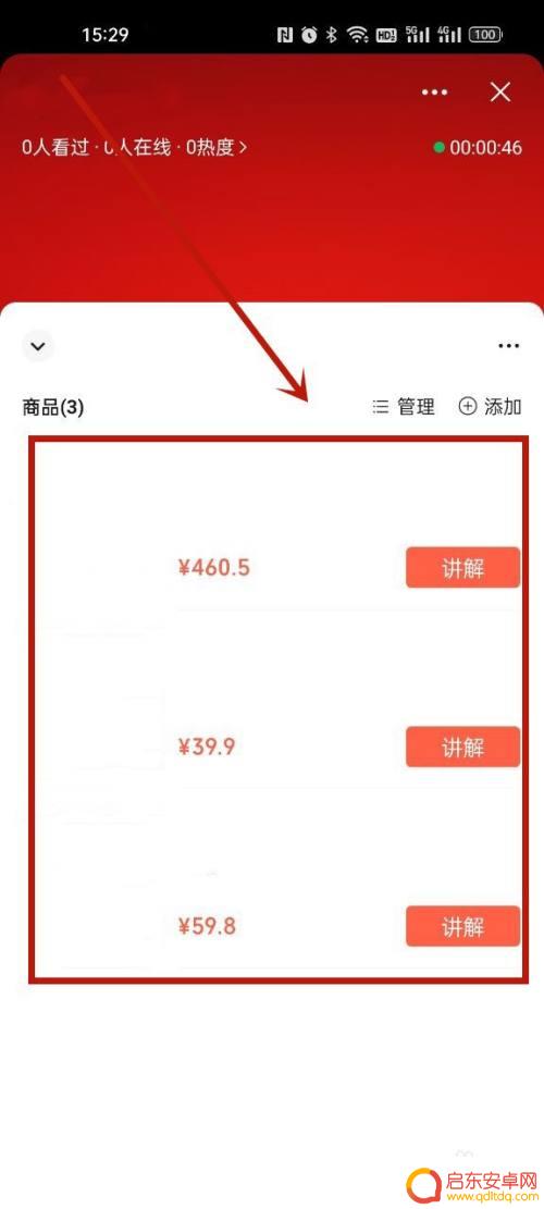 oppo手机如何直播卖货 微信直播间如何开通卖货