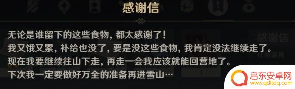 原神雪山补给 《原神》雪山应急补给任务信件位置详解