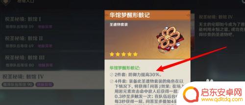 原神加防御力的弓怎么获得 原神中哪些圣遗物套装可以增加角色的防御力