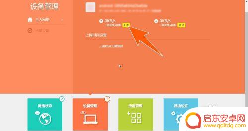 wifi限速手机怎么调 手机wifi限速如何解除