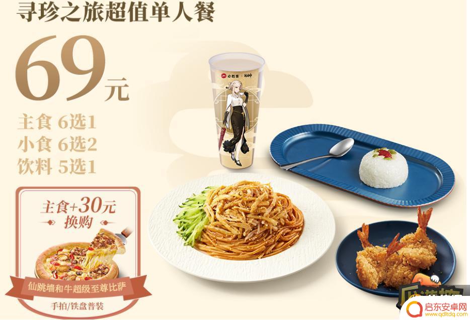 必胜客原神双人套餐 必胜客联动套餐第二期多少钱