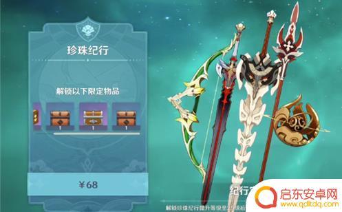原神小月卡多少钱一个月 原神月卡价格