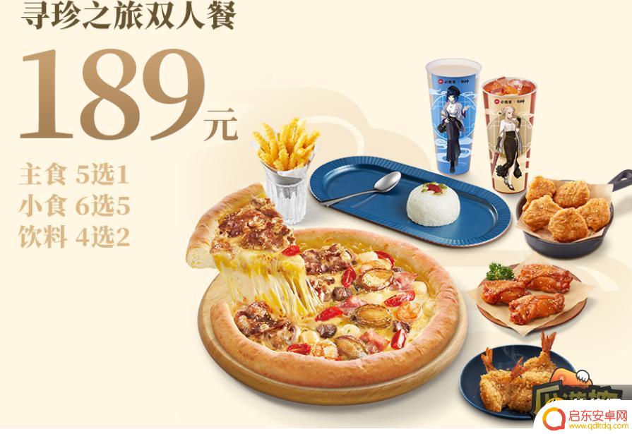 必胜客原神双人套餐 必胜客联动套餐第二期多少钱